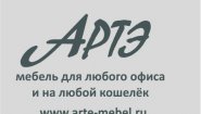 АРТЭ