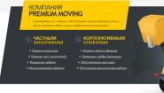 Premium Moving