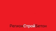 РегионСтройБетон