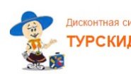 Турскидки