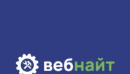 Вебнайт