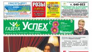 Газета "Успех каждому"