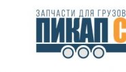 Компания ПИКАП-СЕРВИС