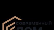 ООО «Современный Дом»