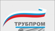 Трубпром