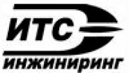 ИТС-Инжиниринг