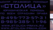 Центр правовой помощи Столица