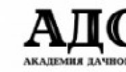 АДС - Академия Дачного Строительства