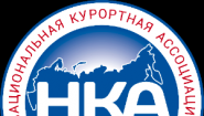 Национальная Курортная Ассоциация