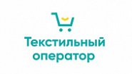 Текстильный оператор