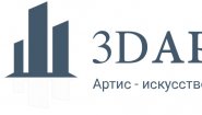 3D Артис