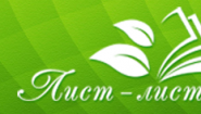 ООО «Лист- Листочек» ООО «Лист- Листочек»