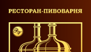 Ресторан-пивоварня ПИВОВАР