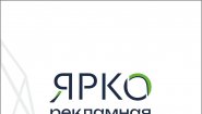 Рекламная компания ЯРКО