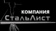 СтальЛист СтальЛист