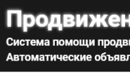 Продвижение тв