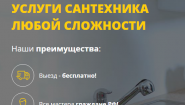 Служба сантехников