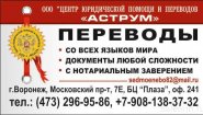 Аструм, центр юридической помощи и переводов