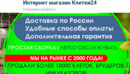 Интернет магазин Клетки24