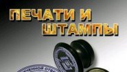 18 штампов
