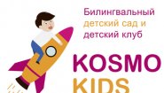 Космо Кидс Фестиваль Парк