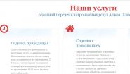 Патронажная служба Альфа Плюс Патронажная служба Альфа Плюс