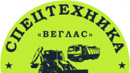 ООО "ВЕГЛАС" аренда экскаватора погрузчика ООО "ВЕГЛАС" аренда экскаватора погрузчика