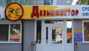 ООО «Дезинфектор» ООО «Дезинфектор»