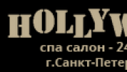 Спа-салон HollyWood