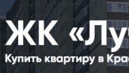 ЖК «Лучший» в Краснодаре - Купить квартиру