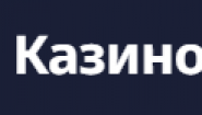 Казино Гид