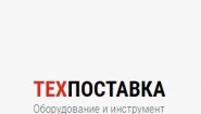Техпоставка