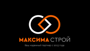 Максима Строй