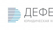 ДЕФЕНД, юридическая компания