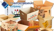Гофрокомбинат Кубань