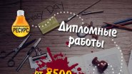 ИЦ Ресурс - помощь в учебе