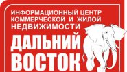 Информационный центр коммерческой и жилой недвижимости "Дальний Восток"