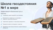 Школа гвоздестояния Sadhumaster