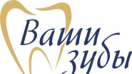 Ваши Зубы