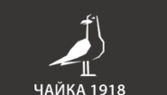 Парк-отель «Чайка 1918»