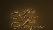 Магия Мозаики