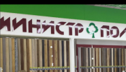 МинистрПол