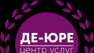 ООО "Центр услуг "Де-Юре"