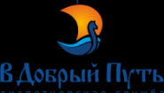 В добрый путь