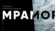 Bareks Marmyr Бутик мрамора