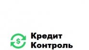 КредитКонтроль КредитКонтроль