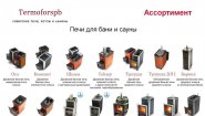 Печи для бани
