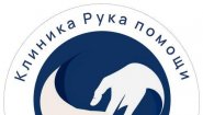 Клиника наркологии и психиатрии "Рука помощи"