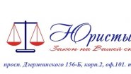 Юристы Юга
