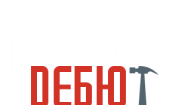 Строительный маркет Дебют